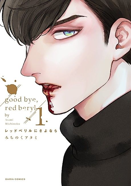 Cover image for the manga called Goodbye, Red Beryl