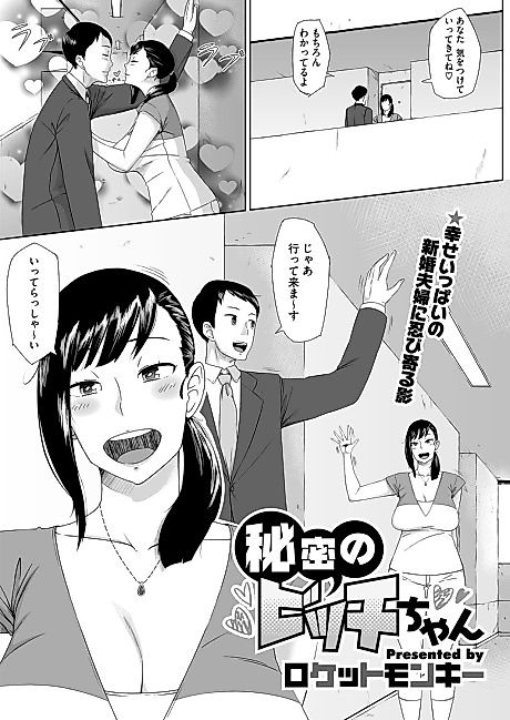 Cover image for the manga called Himitsu no Bitch-chan