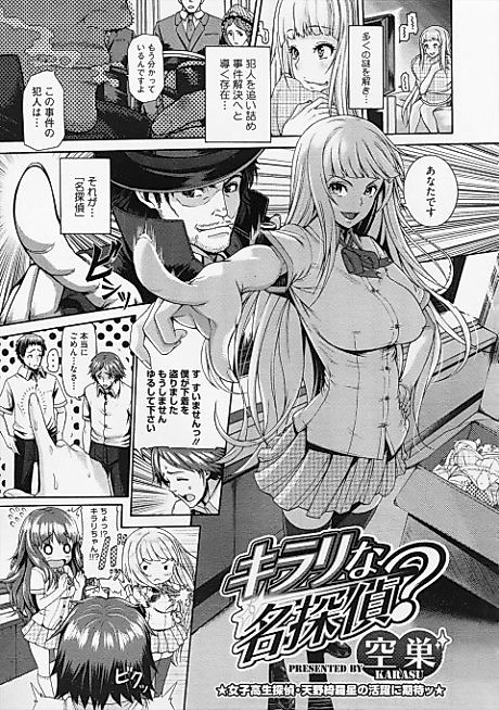 Cover image for the manga called Kirari na Meitantei