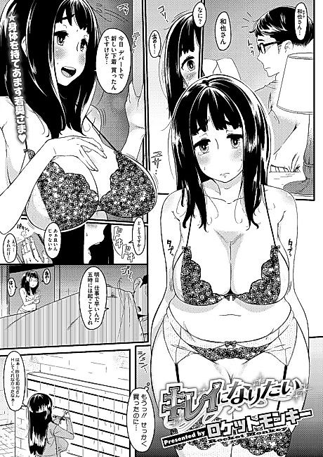 Cover image for the manga called I Want to Become Prettier