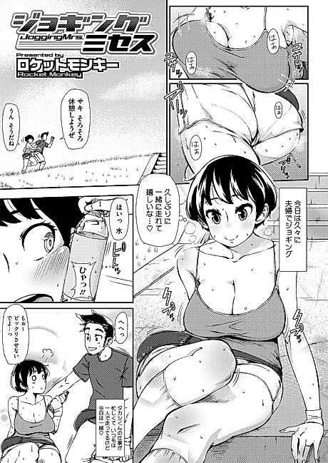Cover image for the manga called Jogging Mrs.