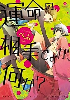 Cover image for the manga called Unmei no Aite Desu ga, Nani ka?