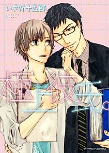 Cover image for the manga called 