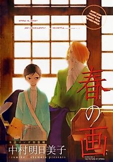 Cover image for the manga called Haru's E