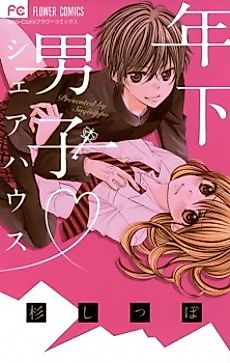 Cover image for the manga called 
