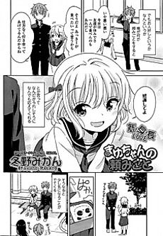 Cover image for the manga called Mayu-chan no Tanomigoto