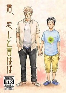 Cover image for the manga called If You Tell Me You Yearn for Me