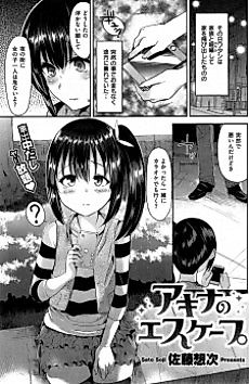 Cover image for the manga called Akina no Escape