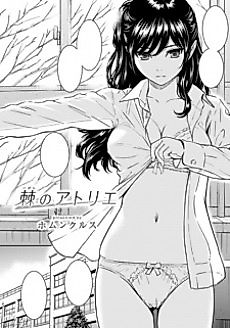 Cover image for the manga called Studio of Thorns