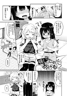 Cover image for the manga called Oshi no Tame nara Ageru