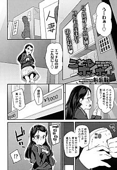 Cover image for the manga called Child Trap