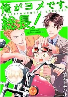 Cover image for the manga called I'm Your Partner, Darling
