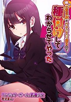 Cover image for the manga called The Rude Neighbor Girl Is Too Comfortable at My Place, so…