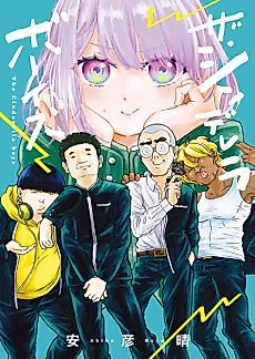 Cover image for the manga called The Cinderella Boys