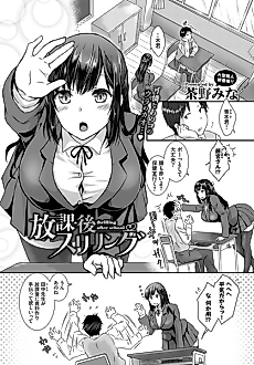 Cover image for the manga called After School Thrills