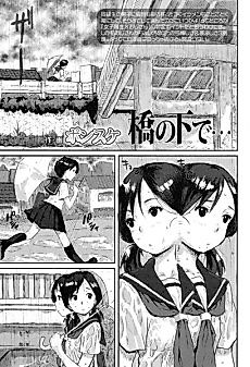 Cover image for the manga called Under the Bridge...