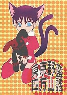Cover image for the manga called Tokyo Yaban Yomoyamabanashi