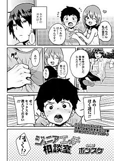 Cover image for the manga called Junior Ecchi Counseling