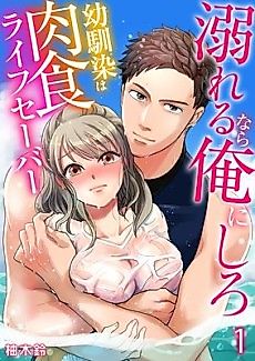 Cover image for the manga called Drown in Me