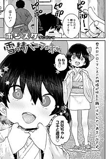 Cover image for the manga called Vanilla flavored snow spirit