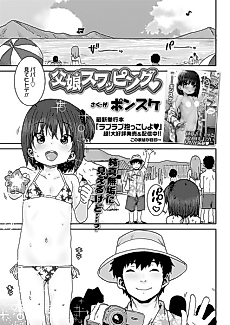 Cover image for the manga called Daddy Daughter Swapping