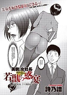 Cover image for the manga called Beautiful Female Company President 2