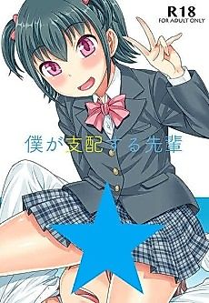 Cover image for the manga called Boku ga Shihai Suru Senpai
