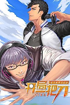Cover image for the manhua called 