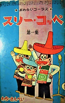 Cover image for the manga called Three Coppe