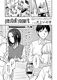 Cover image for the manga called Pastel Yogurt