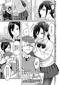 Cover image for the manga called My Girlfriend Can't Really Express Herself