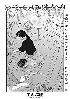 Cover image for the manga called Ima no Yukemuri