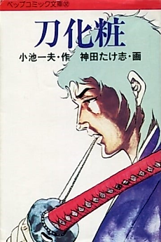 Cover image for the manga called 