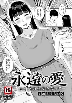 Cover image for the manga called Eien no Ai: Osananajimi no Shojo wo Ubatte