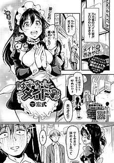 Cover image for the manga called Bashful Maid ❤