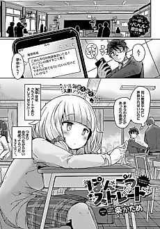 Cover image for the manga called Numbskull Straight