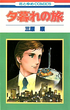 Cover image for the manga called 