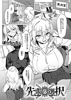 Cover image for the manga called Senpai's Choices
