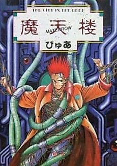 Cover image for the manga called 
