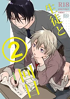 Cover image for the manga called Round Two With My Student