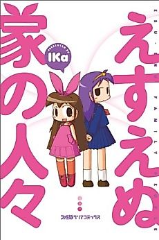 Cover image for the manga called Esuenu Ie no Hitobito