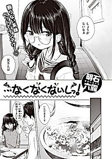 Cover image for the manga called ...No Way, No How, Never!