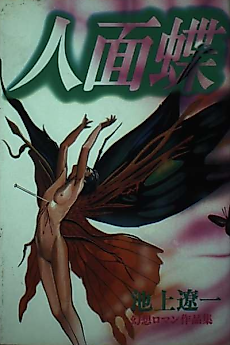 Cover image for the manga called Jinmenchou