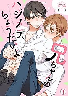 Cover image for the manga called Hey, Bro, I Want to Be Your First.