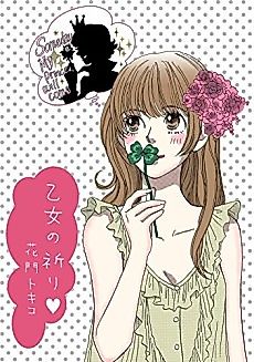 Cover image for the manga called A Girl's Wish
