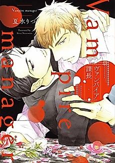 Cover image for the manga called Vampire Manager
