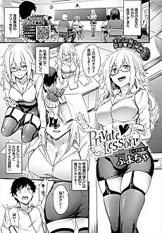 Cover image for the manga called Private Lesson