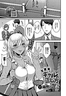 Cover image for the manga called How to Set a Cheeky Kogal Straight
