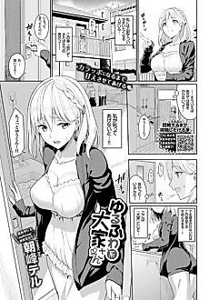 Cover image for the manga called Soft and Fluffy Landlady