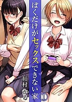 Cover image for the manga called Boku dake ga Sex Dekinai Ie